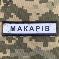 PVC патч Макарів