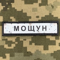 PVC патч Мощун
