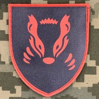 PVC Шеврон 41 ОМБр 