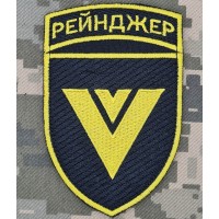 Шеврон 5 Полк Рейнджер