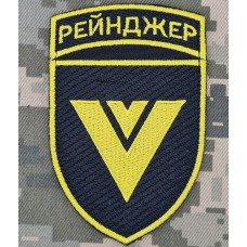 Шеврон 5 Полк Рейнджер