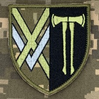Шеврон 1220 окремий батальйон підтримки 15 АК піксель