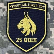 Купить Шеврон 25 ОШБ в интернет-магазине Каптерка в Киеве и Украине