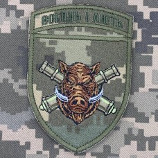 Шеврон 38 ОАБр Вогонь і лють піксель