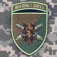 Шеврон 38 ОАБр Вогонь і лють польовий