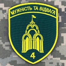 Шеврон 4 прикордонний загін Харків