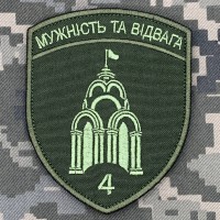 Шеврон 4 прикордонний загін Харків олива