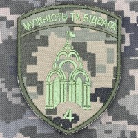 Шеврон 4 прикордонний загін Харків піксель