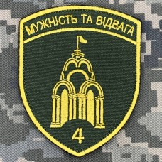 Шеврон 4 прикордонний загін Харків польовий