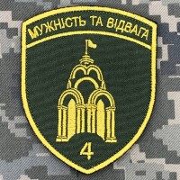 Шеврон 4 прикордонний загін Харків польовий