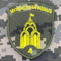 Шеврон 4 прикордонний загін Харків піксель-жовтий