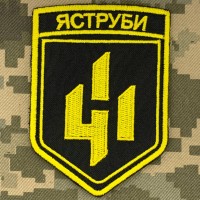 Шеврон 411 ОБрБПС Яструби жовтий