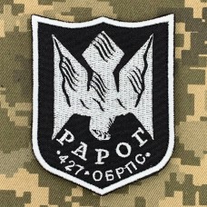 Шеврон 427 бригада безпілотних систем Рарог