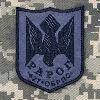 Шеврон 427 бригада безпілотних систем Рарог сірий