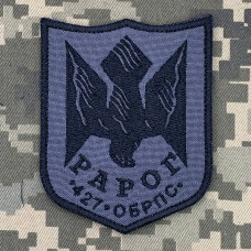 Шеврон 427 бригада безпілотних систем Рарог сірий