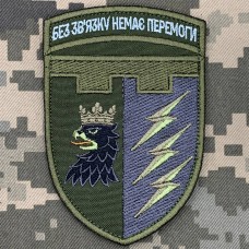 Купить Шеврон 448 інформаційно-телекомунікаційний вузол Без зв'язку немає перемоги олива в интернет-магазине Каптерка в Киеве и Украине