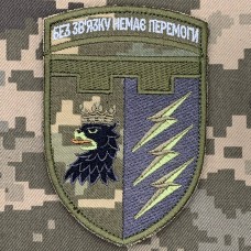 Шеврон 448 інформаційно-телекомунікаційний вузол Без зв'язку немає перемоги піксель