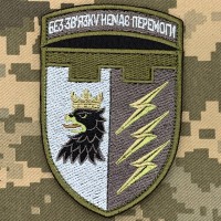 Шеврон 448 інформаційно-телекомунікаційний вузол Без зв'язку немає перемоги польовий