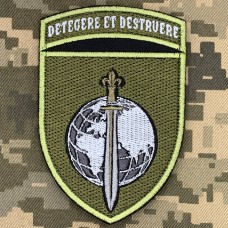 Шеврон 7 центр безпілотних систем ДССТ DETEGERE ET DESTRUERE польовий