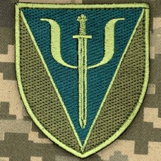 Шеврон 75 центр психологічної підтримки польовий