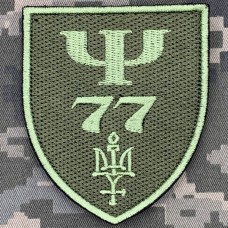 Купить Шеврон 77 центр психологічної підтримки персоналу Північ польовий в интернет-магазине Каптерка в Киеве и Украине