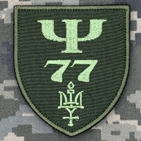 Шеврон 77 центр психологічної підтримки персоналу Північ олива