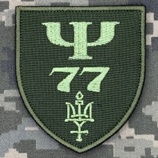 Купить Шеврон 77 центр психологічної підтримки персоналу Північ олива в интернет-магазине Каптерка в Киеве и Украине