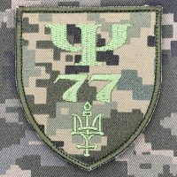 Шеврон 77 центр психологічної підтримки персоналу Північ піксель