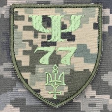 Купить Шеврон 77 центр психологічної підтримки персоналу Північ піксель в интернет-магазине Каптерка в Киеве и Украине