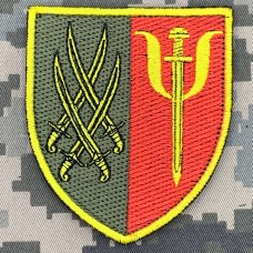 Шеврон 91 центр психологічної підтримки персоналу 20 АК