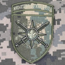Купить Шеврон Міжнародний центр миротворчості та безпеки піксель в интернет-магазине Каптерка в Киеве и Украине