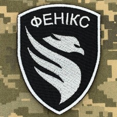 Шеврон Полк безпілотних систем "Фенікс" ДПСУ
