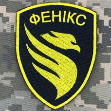 Купить Шеврон Полк безпілотних систем "Фенікс" ДПСУ жовтий в интернет-магазине Каптерка в Киеве и Украине