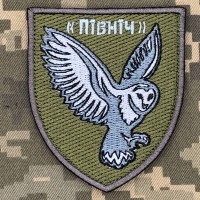 Шеврон Розвідувальний центр Північ польовий