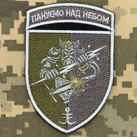Шеврон ЗРАДН 35 ОБРМп польовий