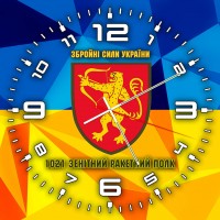 Годинник 1021 Зенітний Ракетний Полк