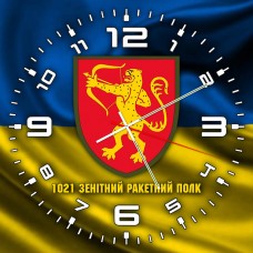 Годинник 1021 ЗРП прапор
