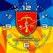 Годинник 1027 зенітний ракетно-артилерійський полк