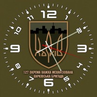 Годинник 127 окрема важка механізована Харківська бригада 
