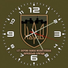 Купить Годинник 127 окрема важка механізована Харківська бригада  в интернет-магазине Каптерка в Киеве и Украине