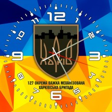 Годинник 127 ОВМБр