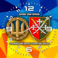 Годинник 14 армійський корпус Сухопутних військ Збройні Сили України