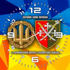 Годинник 14 армійський корпус Сухопутних військ Збройні Сили України Годинник 14 армійський корпус Сухопутних військ Збройні Сили України