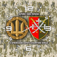 Годинник 14 армійський корпус піксель Годинник 14 армійський корпус піксель