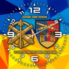 Годинник 14 зенітна ракетна Уманська бригада