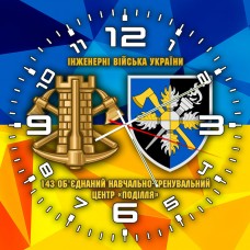 Годинник 143 Об’єднаний навчально-тренувальний центр Поділля