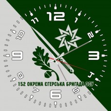 Годинник 152 окрема єгерська бригада