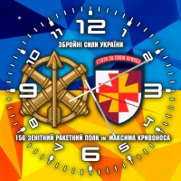 Годинник 156 ЗРП