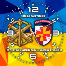 Годинник 156 ЗРП