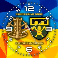Годинник 16 окремий полк підтримки